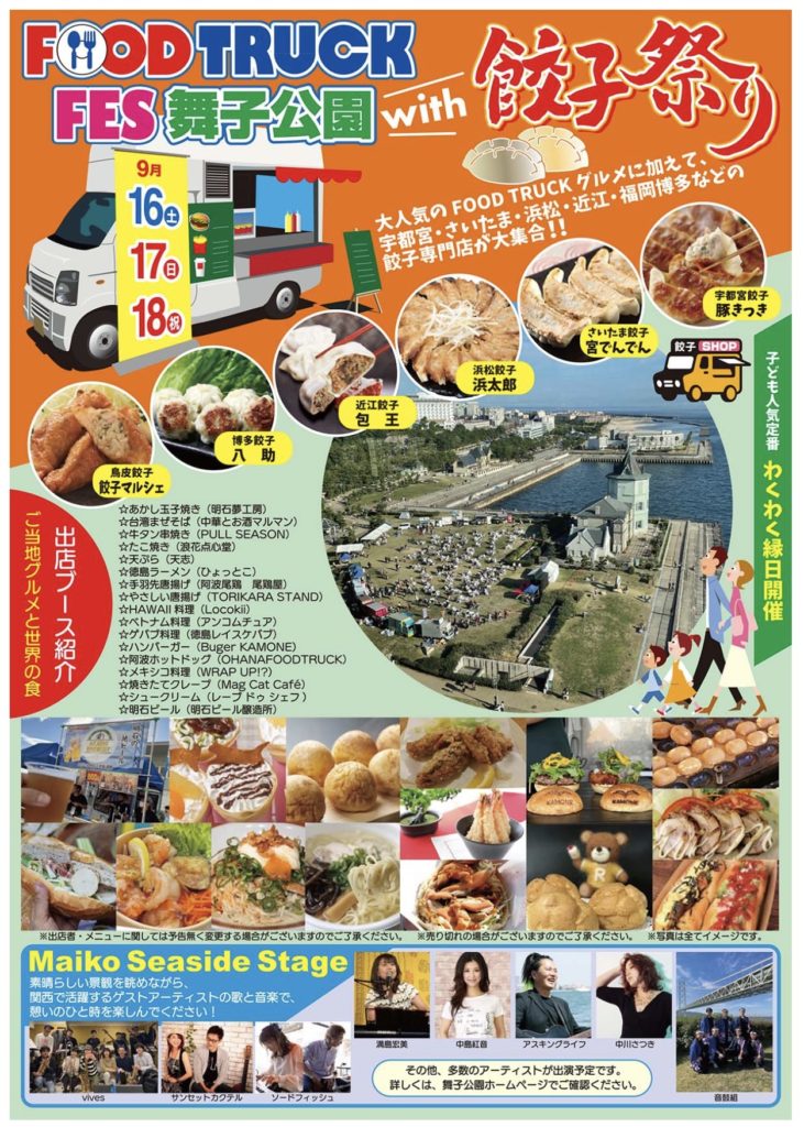 『FOOD TRUCK FES舞子公園with餃子祭り』