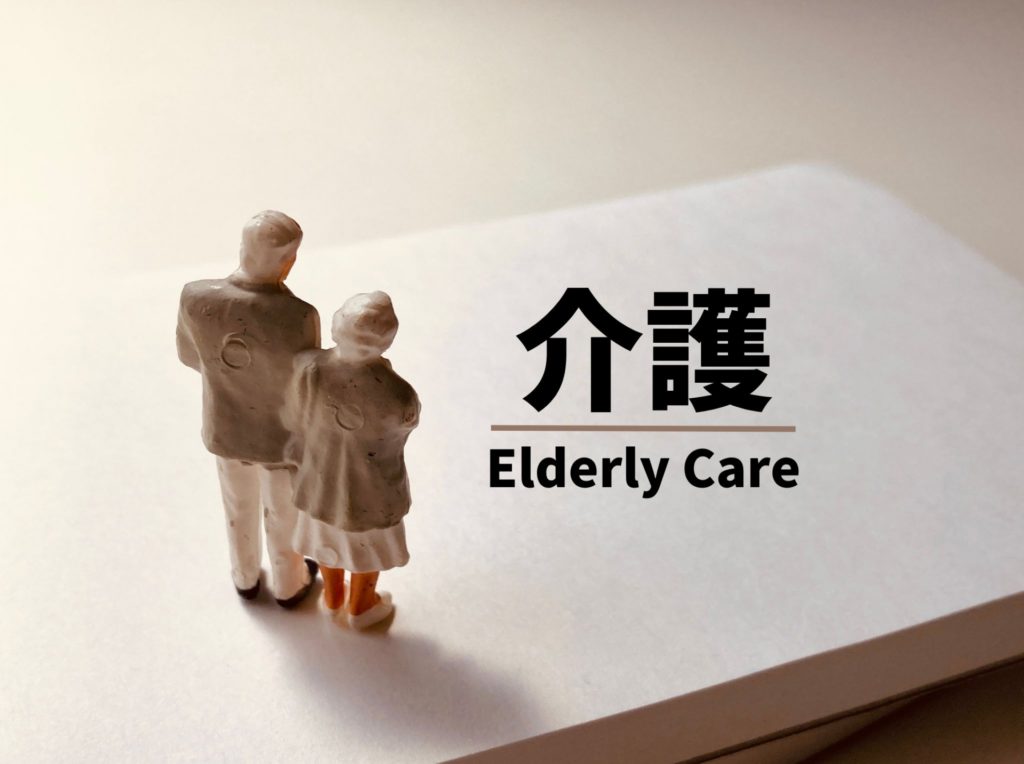 介護が必要な老人ホームの費用