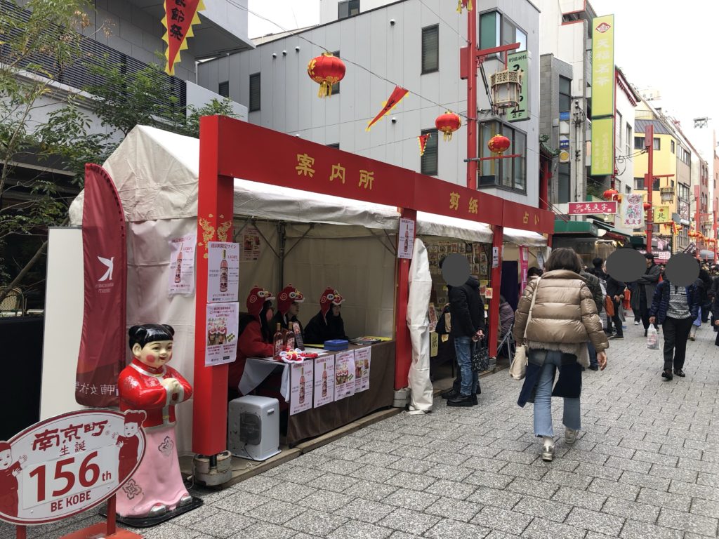 南京町春節祭