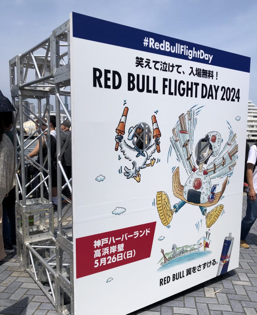 神戸ハーバーランドで鳥人間コンテスト「Red Bull Flight Day」笑顔の開催
