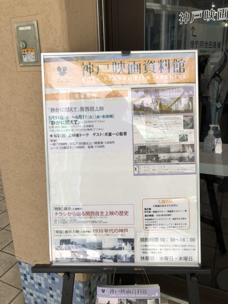 鉄人広場で「くつっ子まつり」！レトロなカフェ併設の神戸映画資料館をも発見