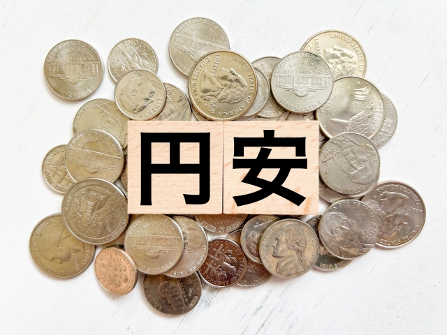 金利上昇・円安・株高・インフレ化で物価高！一般市民が考慮すべきポイント