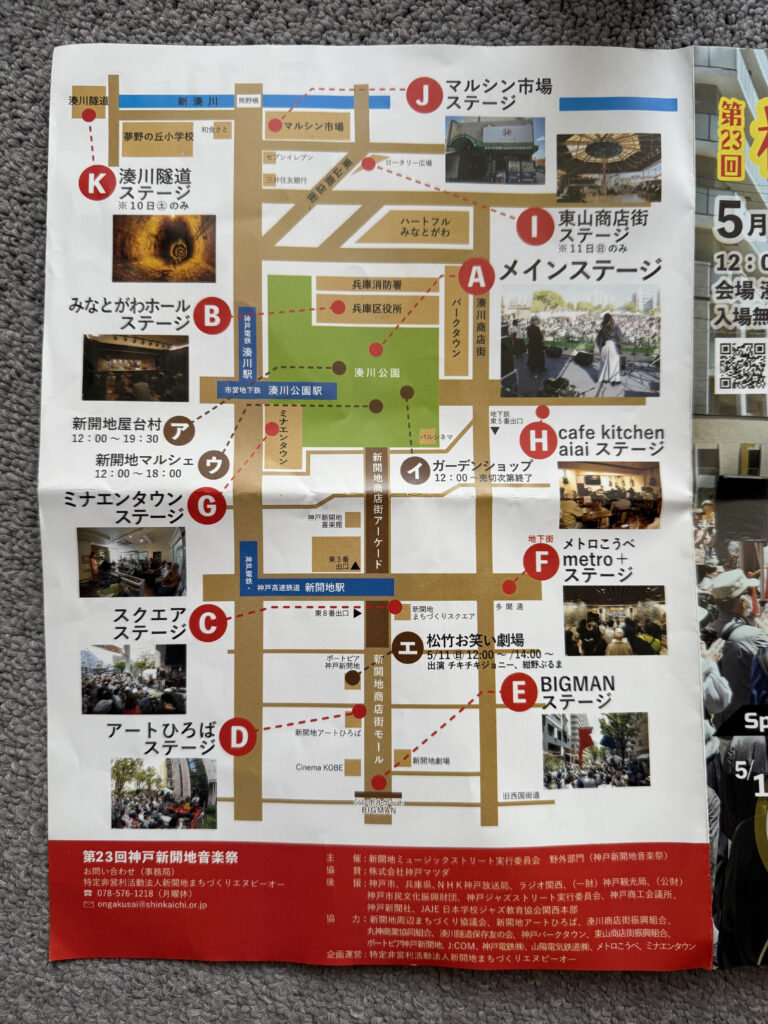 2025年神戸新開地音楽祭：多様なジャンルの音楽が響き渡る活気あふれる無料イベント