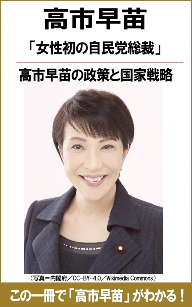 高市早苗新総裁の重点政策まとめ｜物価高・医療介護支援・外交の方針を発表